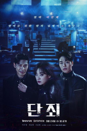 Наказание (сериал, 2025)