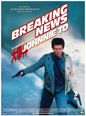 Горячие новости (фильм, 2004)