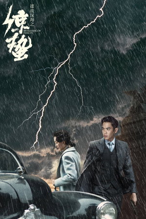 Пробуждение насекомых (сериал, 2019)