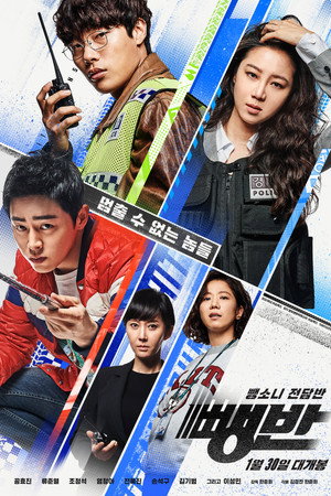 Дорожные детективы (фильм, 2019)