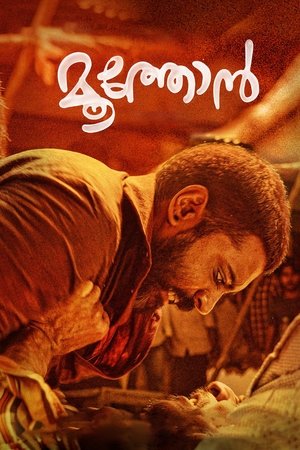Старший брат (фильм, 2019)