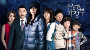 Странная экономка (сериал, 2013)