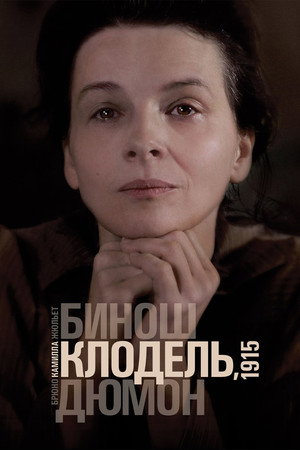 Камилла Клодель, 1915 (фильм, 2013)