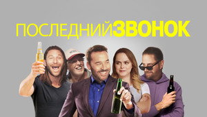 Звонок последней надежды (фильм, 2019)