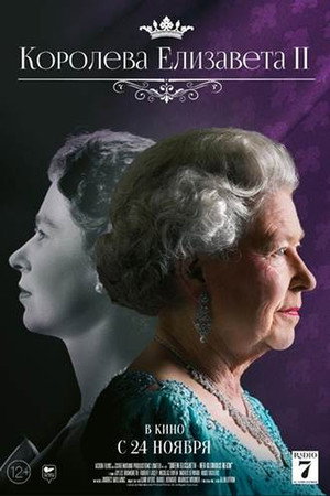 Королева Елизавета II (фильм, 2022)