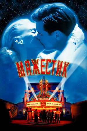 Мажестик (фильм, 2001)