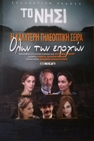 Остров (сериал, 2010)
