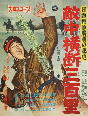 Триста миль в тылу врага (фильм, 1957)