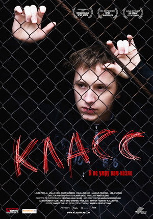 Класс (фильм, 2007)