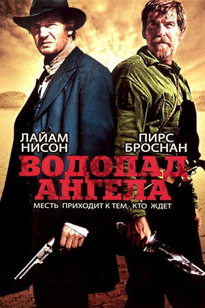Водопад Ангела (фильм, 2006)