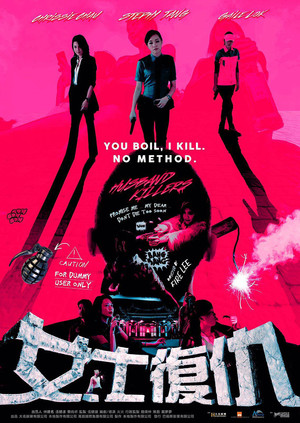 Мужеубийцы (фильм, 2017)