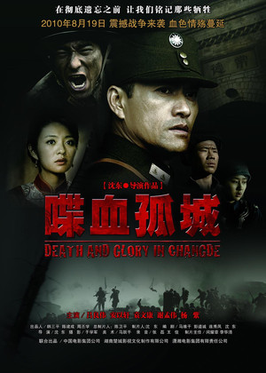 Смерть и слава в Чандэ (фильм, 2010)