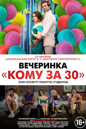 Былые деньки (фильм, 2021)