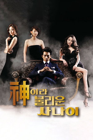 Божественный герой (сериал, 2010)