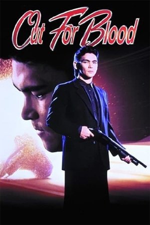Жажда крови (фильм, 1992)