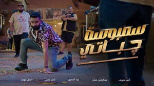 Два араба и нереальный замес в Индии (фильм, 2025)