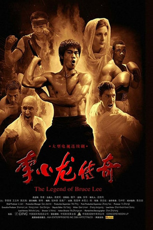 Легенда о Брюсе Ли (сериал, 2008)
