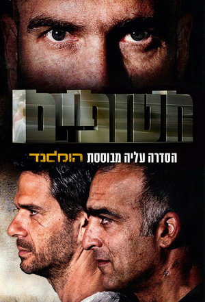 Военнопленные (сериал, 2009)