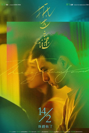Загадка прибытия (фильм, 2018)
