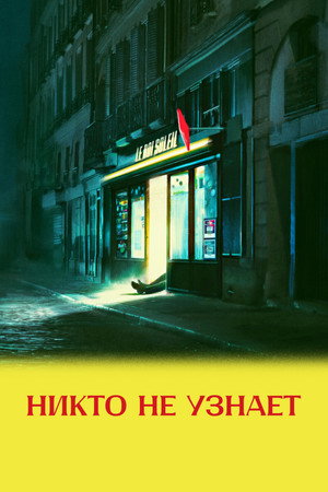 Король-Солнце (фильм, 2025)