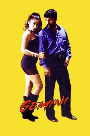 Джемини (фильм, 2002)