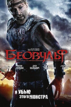 Беовульф (мультфильм, 2007)