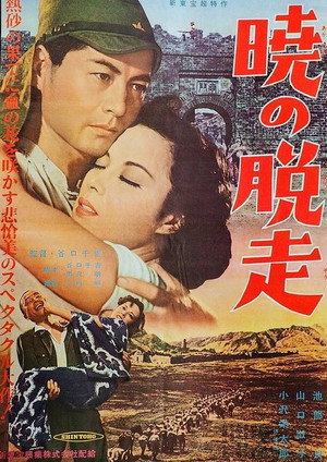 Побег на рассвете (фильм, 1950)