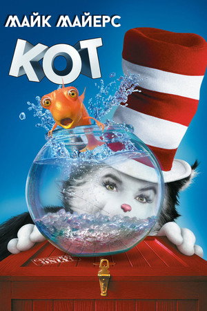 Кот (фильм, 2003)