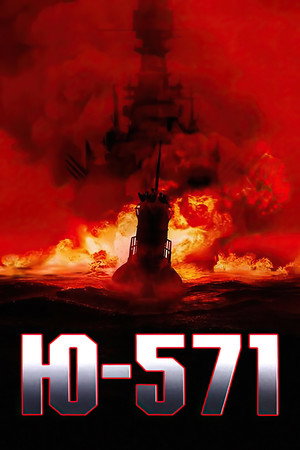 Ю-571 (фильм, 2000)