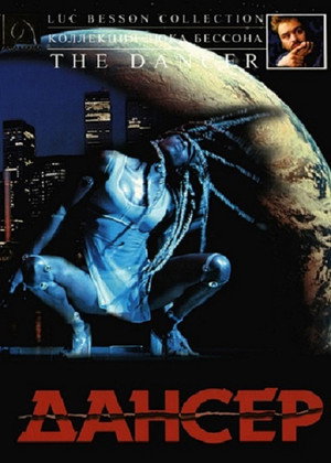 Дансер (фильм, 2000)