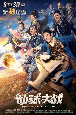 Футбольный убийца (фильм, 2017)