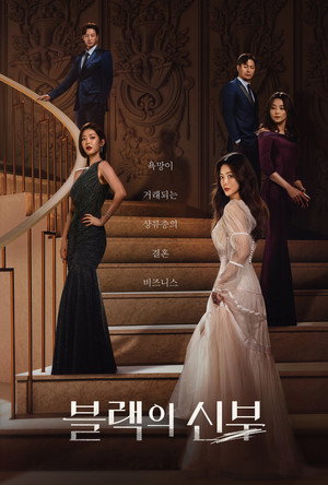 Невеста в чёрном (сериал, 2022)