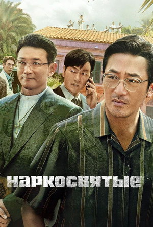 Суринам (сериал, 2022)