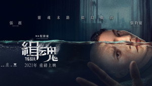 Душа (фильм, 2021)