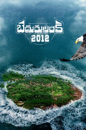 Бедуруланка 2012 (фильм, 2023)