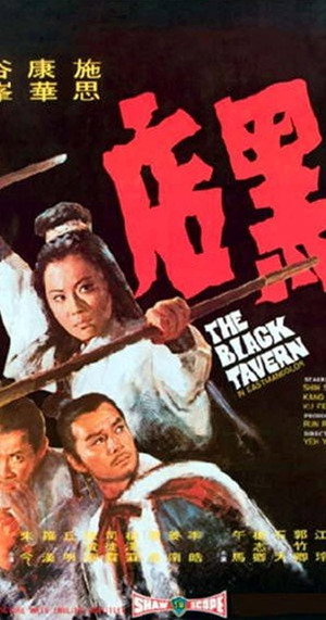 Черная таверна (фильм, 1972)
