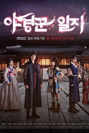Ночные стражи (сериал, 2014)
