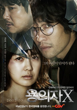 Подозреваемый Икс (фильм, 2012)