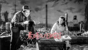 Великолепное воскресенье (фильм, 1947)