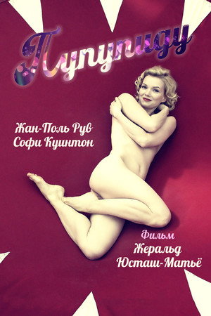 Пупупиду (фильм, 2011)
