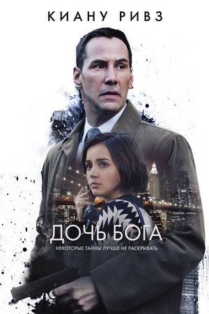 Дочь Бога (фильм, 2015)