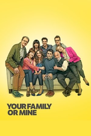 Твоя или моя семья (сериал, 2015)