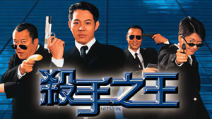 Хитмэн (фильм, 1998)