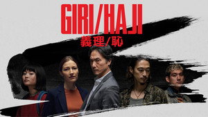 Долг/стыд (сериал, 2019)