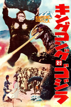 Кинг Конг против Годзиллы (фильм, 1962)