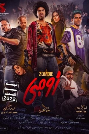 Зомби (фильм, 2022)