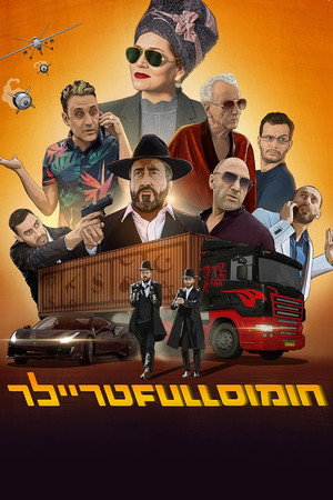 Полный трейлер хумуса (фильм, 2022)