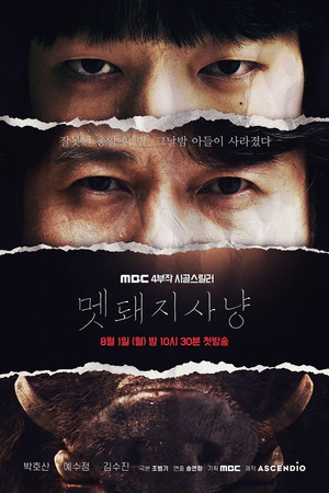 Охота на кабана (сериал, 2022)