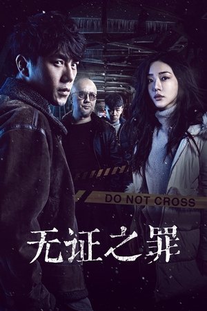 Пылающий лёд (сериал, 2017)