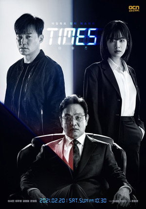 Времена (сериал, 2021)